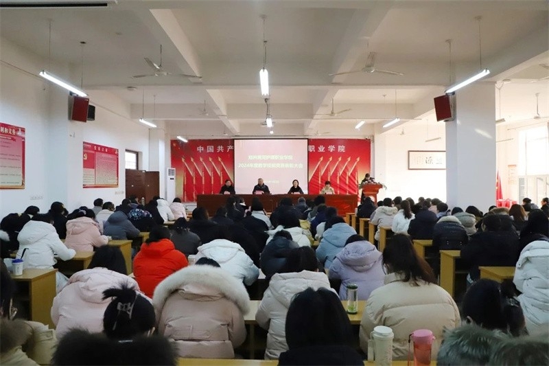 我校举办2024年度教学技能竞赛表彰大会