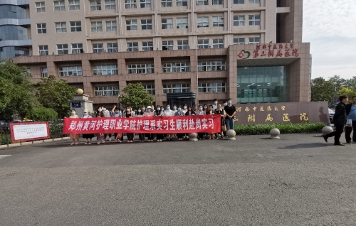  河南中医药大学第三附属医院