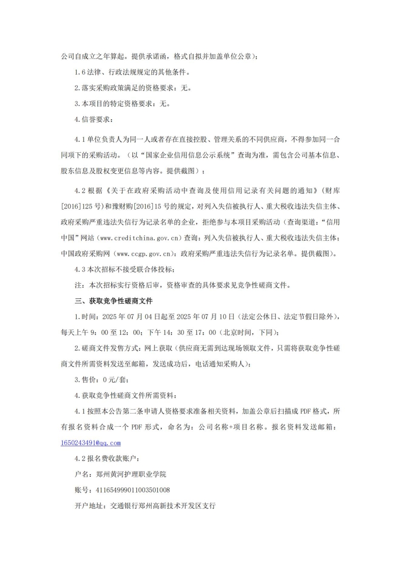 直播:国足vs沙特新密校区实验楼吊顶工程竞争性磋商公告_02.jpg