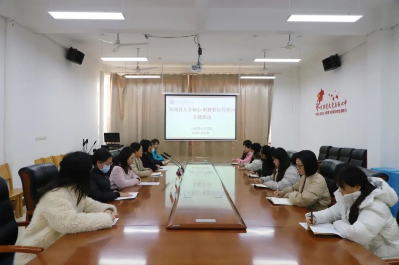 【马克思主义学院】我校马克思主义学院开展弘扬教育家精神主题活动