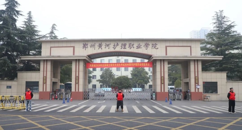 我校圆满完成2026年全国硕士研究生招生考试工作