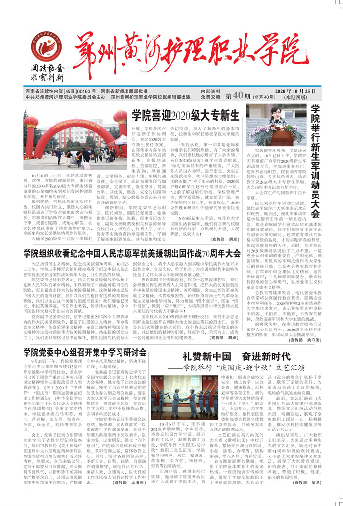 2020年第40期_page-0001_副本1.jpg