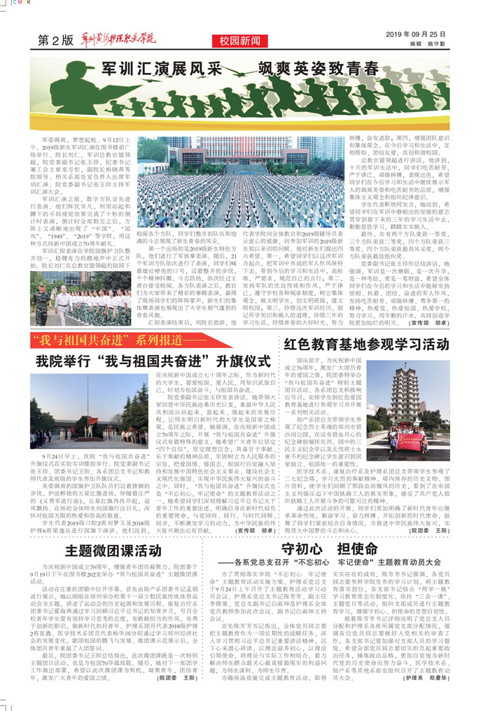 2019年第31期_page-0002_副本2.jpg