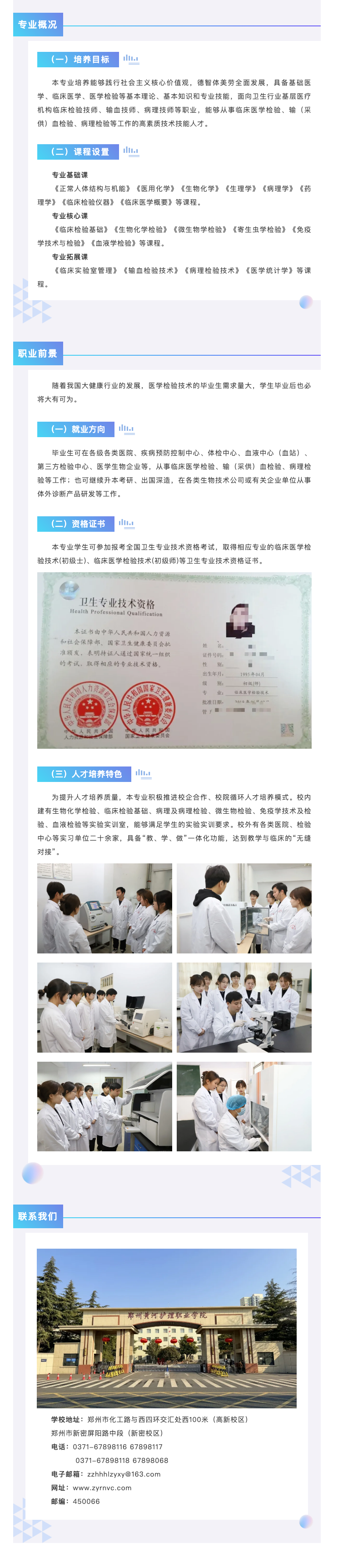 专业介绍 _ 医学检验技术专业.png