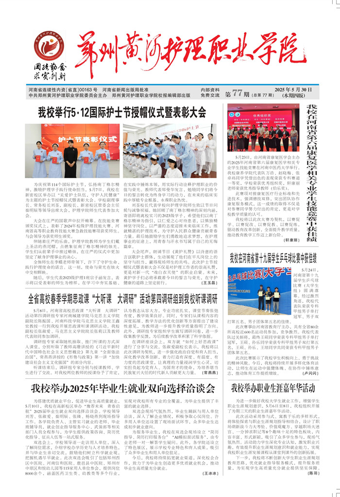 黄河护理77期_page-0001_副本01.jpg