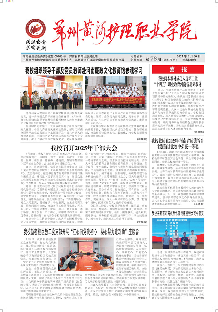 黄河护理78期 - 副本_page-0001_副本01.jpg