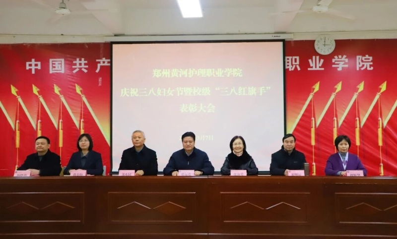 我校召开庆祝“三八”妇女节暨校级“三八红旗手”表彰大会
