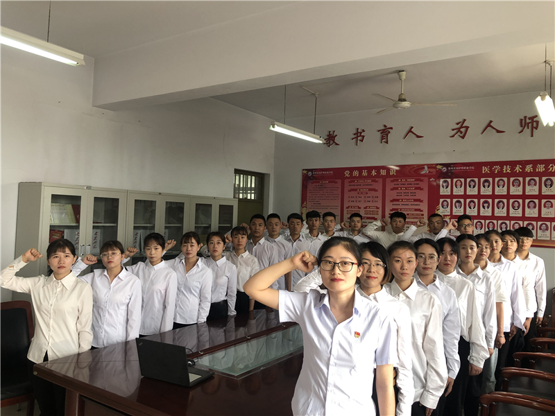 【医学技术系】召开发展党员通过大会