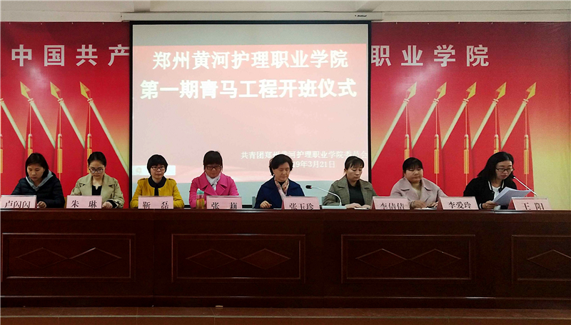 我院第一期青马工程培训班举行开班仪式