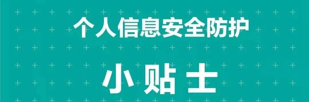 网络安全宣传周|网络安全知识3