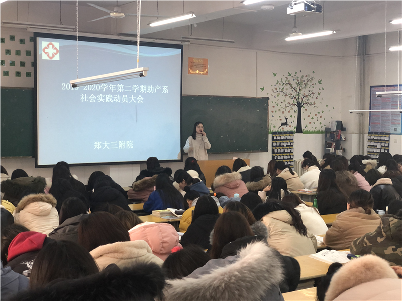 【助产系】社会实践动员大会顺利召开