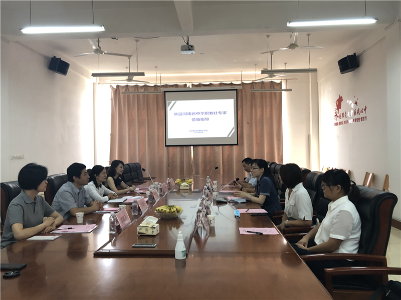 河南省中华职业教育社赴我院走访调研