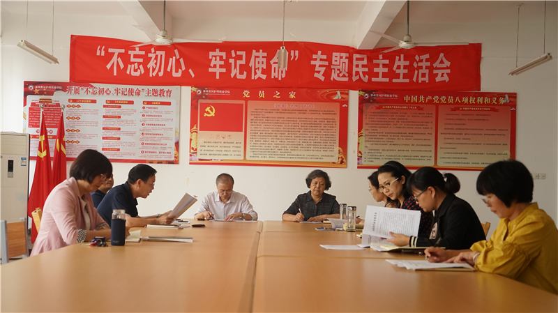 学院党委中心组召开专题集中学习研讨会