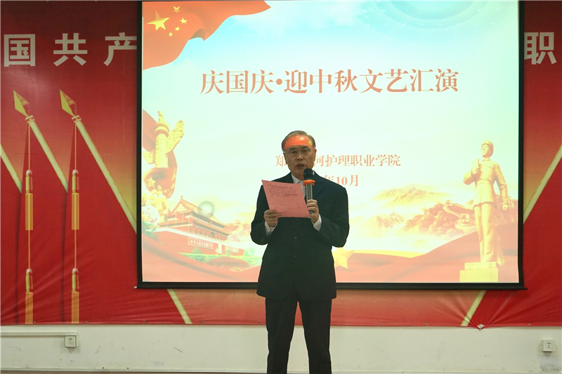 我院举行庆国庆迎中秋文艺汇演
