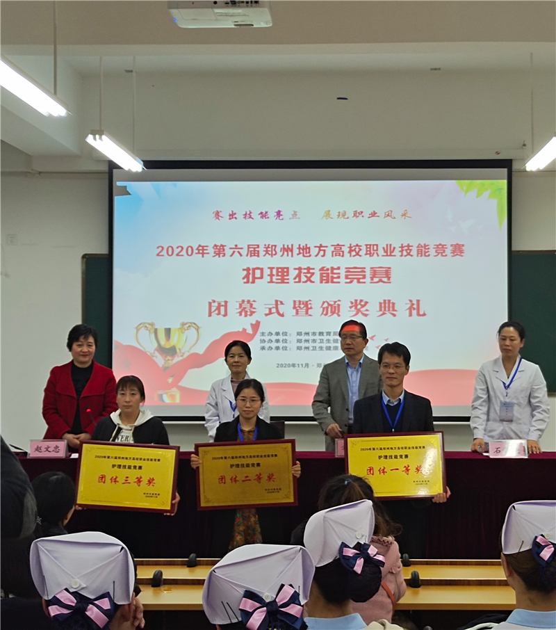 我院在第六届郑州地方高校职业技能竞赛护理技能赛项中喜获个人二等奖和团体三等奖