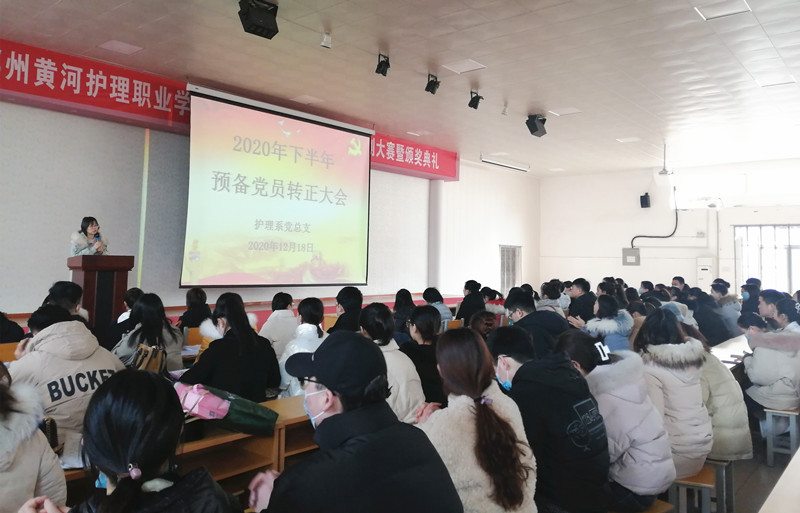 【护理系】党总支召开预备党员转正会议