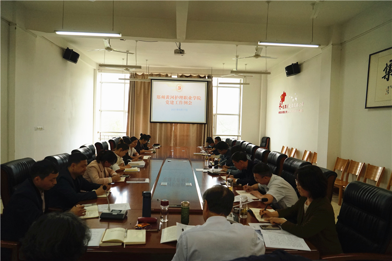 【学党史党建工作例会】学院召开第六次党建工作例会