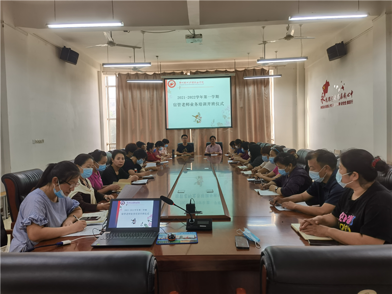 【学党史我为群众办实事】强化宿舍管理业务培训 做好学生宿舍管理工作