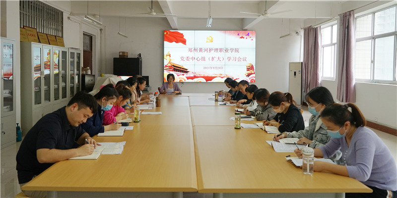 【学院动态】学院召开党委理论中心组（扩大）学习会议