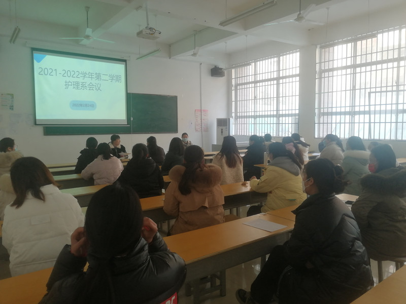 【护理系】召开新学期全体教师会议