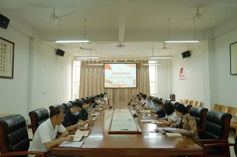 我院召开党委理论学习中心组（扩大）会议