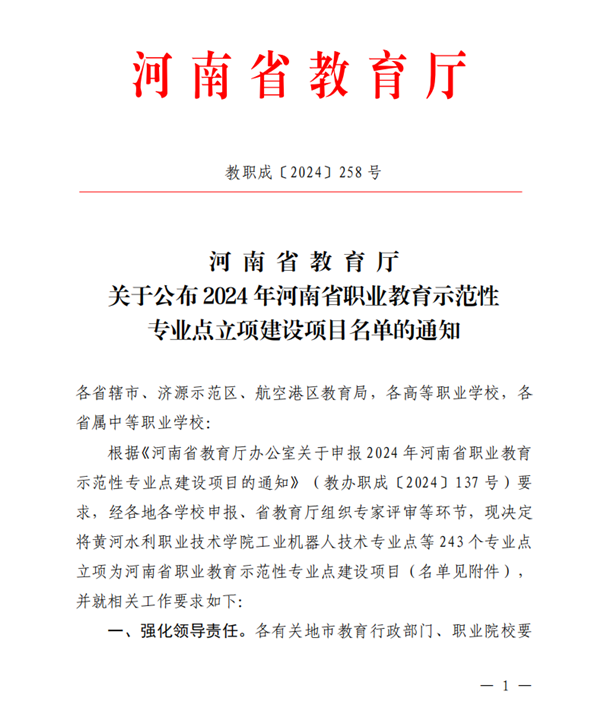 喜报！我院护理专业立项为河南省职业教育示范性骨干专业点建设项目