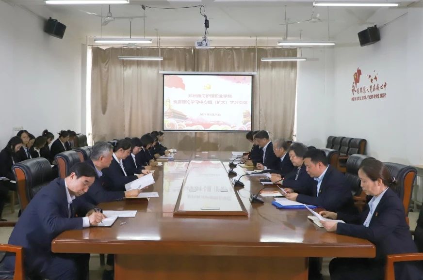 我院召开党委理论学习中心组（扩大）会议