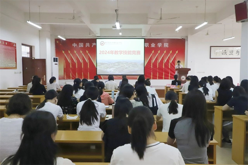 我院举办2024年教学技能竞赛