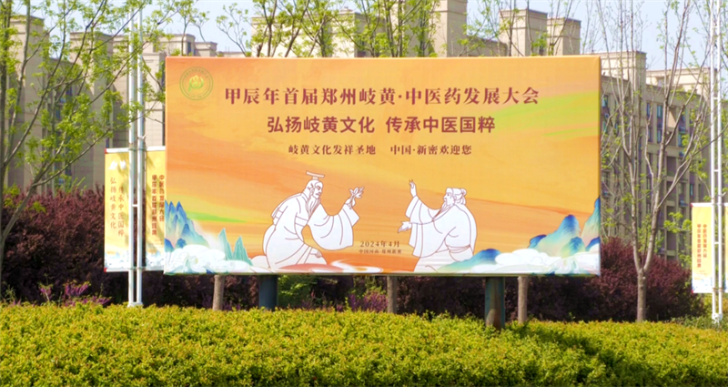 我院学子顺利完成郑州岐黄中医药发展大会志愿服务工作