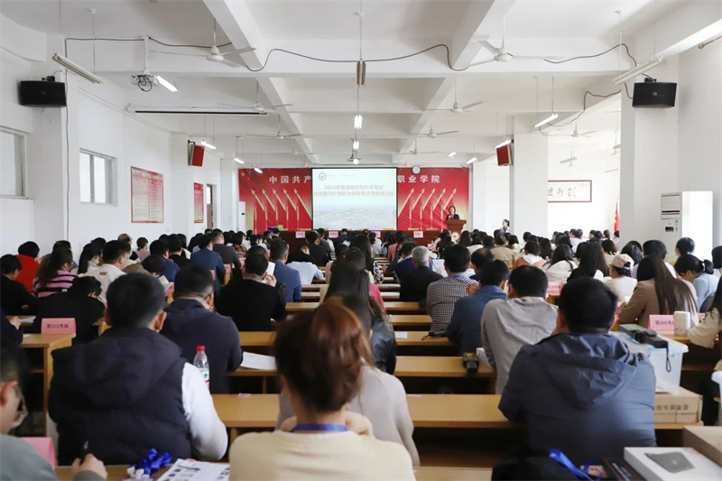 我院举行2024年专升本考试考务培训会及无声入场模拟演练