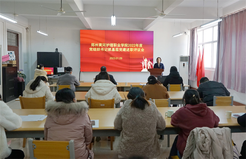 我院党委组织召开2022年度党组织书记抓基层党建述职评议大会