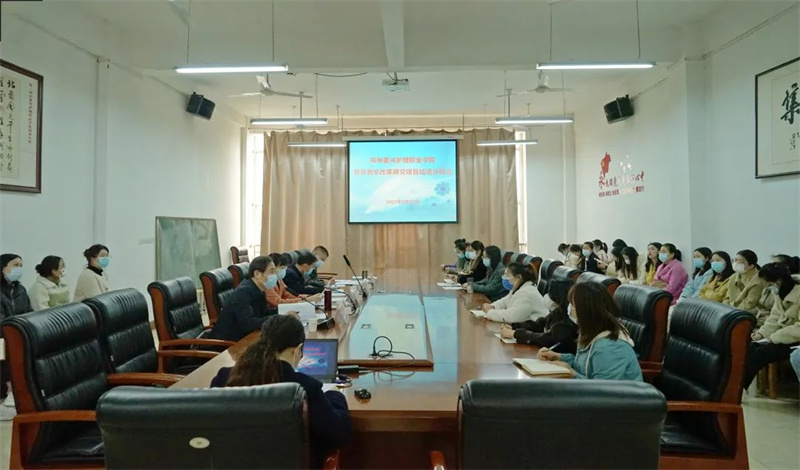 我院召开校级教育教学改革研究项目结项答辩会