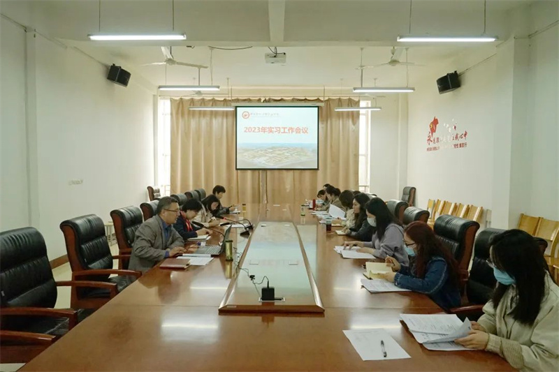 我院召开2023年实习工作会议