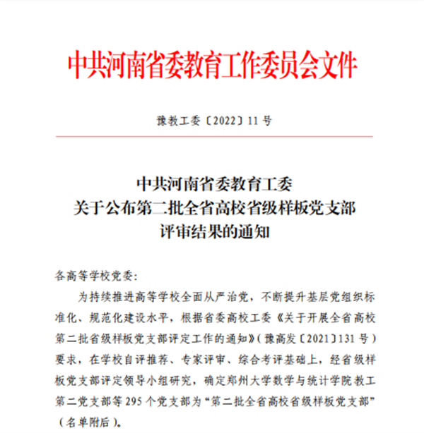 喜报！直播:国足vs沙特护理系总支第一党支部获评第二批全省高校省级样板党支部