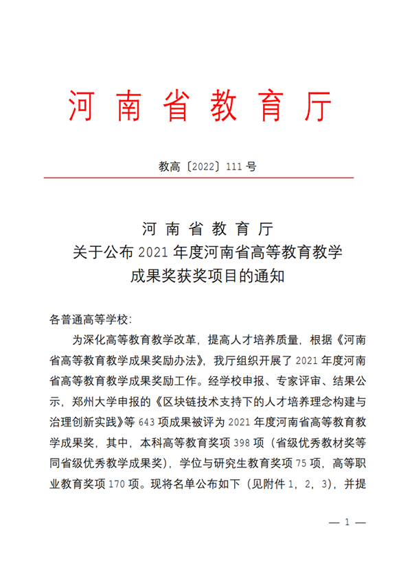 我院喜获河南省高等教育教学成果二等奖