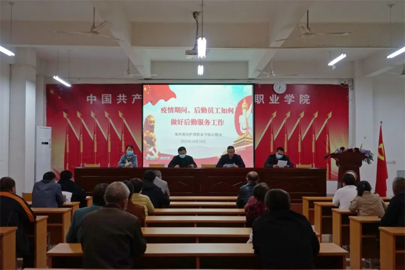 我院召开后勤工作会 提升疫情防控服务保障水平
