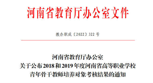 我院教师于舒雁顺利通过河南省高等职业学校青年骨干教师考核