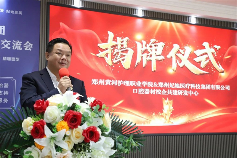 我院与郑州妃她医疗科技集团有限公司举行共建校企研发中心揭牌仪式