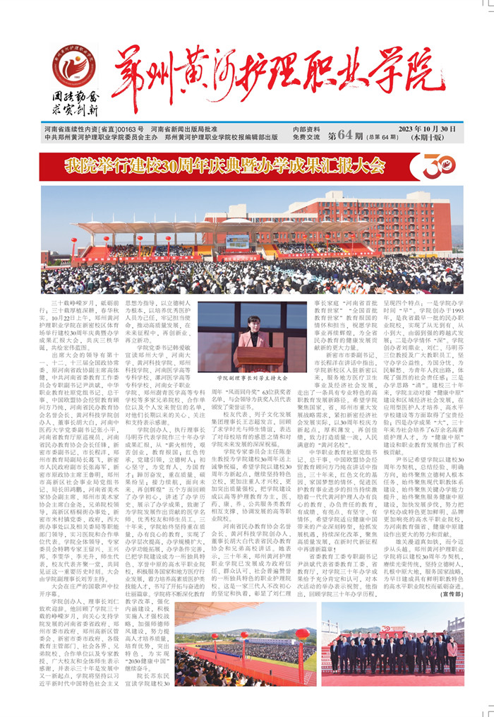 黄河护理64期(2)_page-0001_副本01.jpg