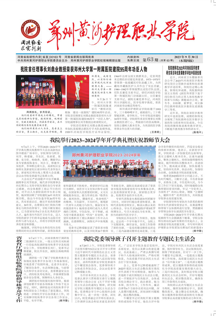 黄河护理63期(2)_page-0001_副本01.jpg