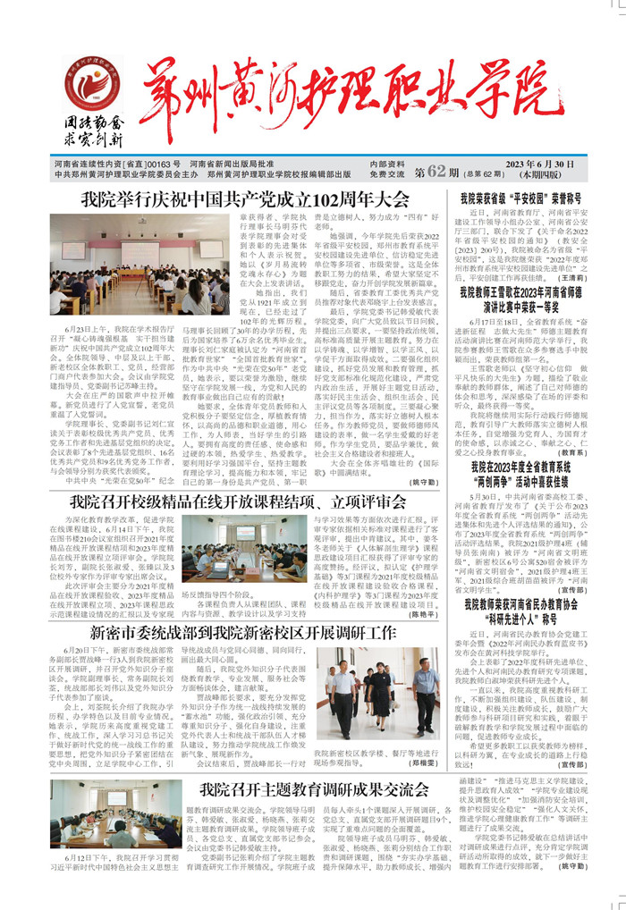 黄河护理62期_00_副本01.jpg