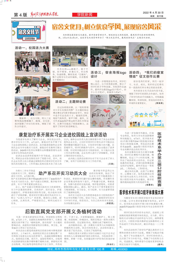 黄河护理52期(1)_4.jpg