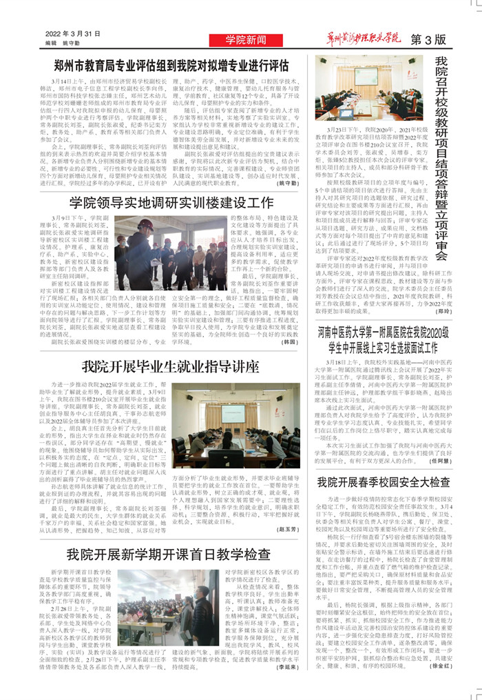 黄河护理51期(1)_3.jpg