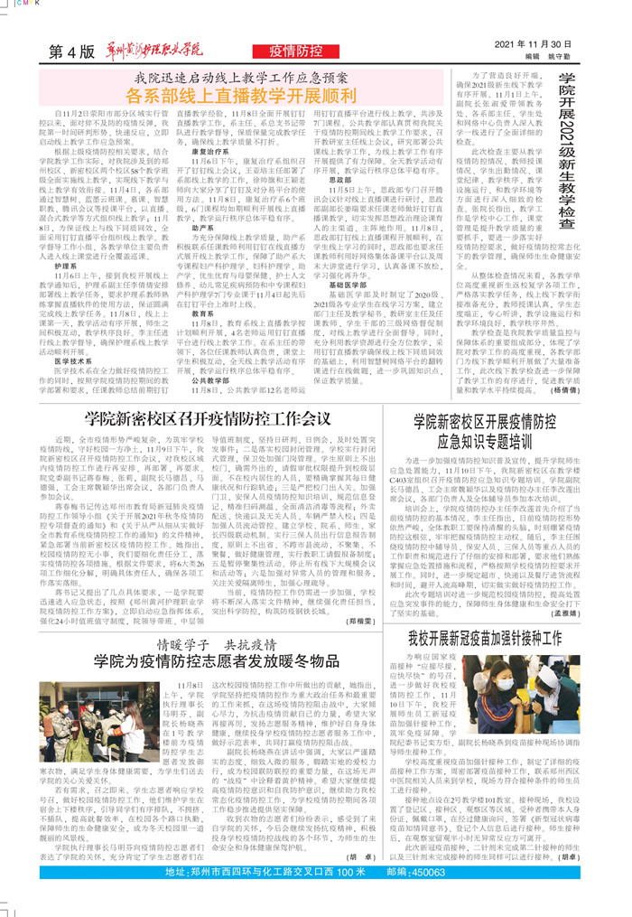 2021年11月第49期_4.jpg